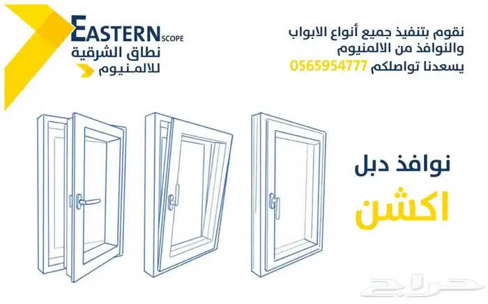 نوافذ المونيوم دبل جلاص 6