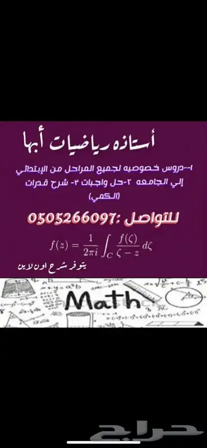 تدريس ومدرسه خصوصيه رياضيات ابها 0