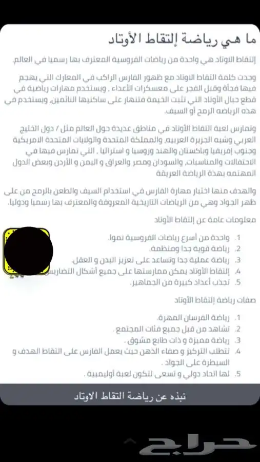 رمح لاتقاط الاوتاد . 7