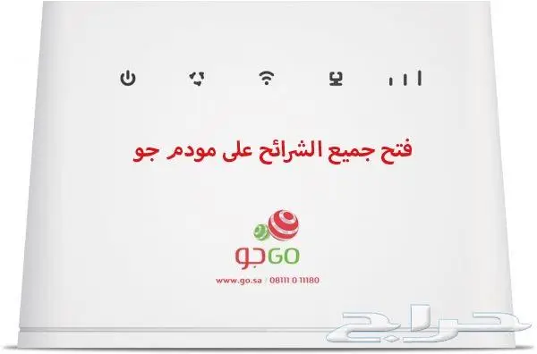 فتح مودم جو على جميع الشرايح الموديل القديم فقط 0