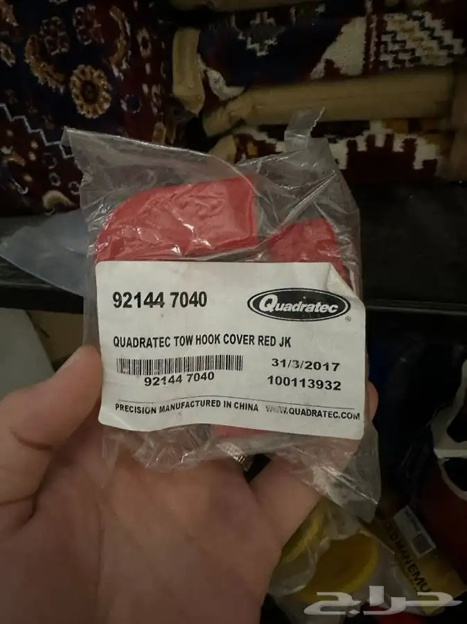 غطاء تلبيسه للهوكات الأمامية 4