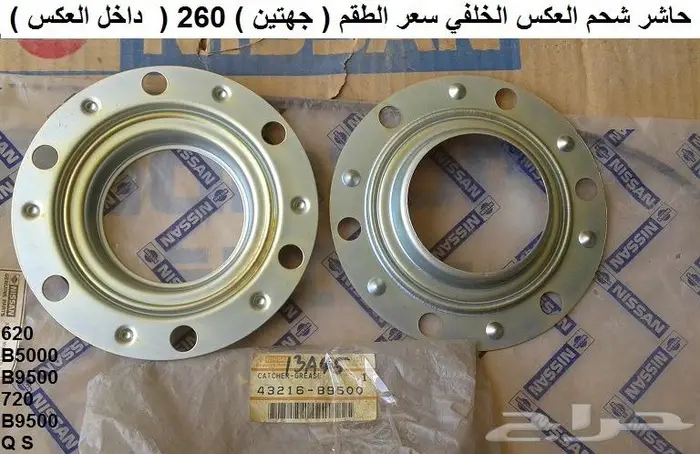 هوبات فرامل دتسن 80 - 85 14