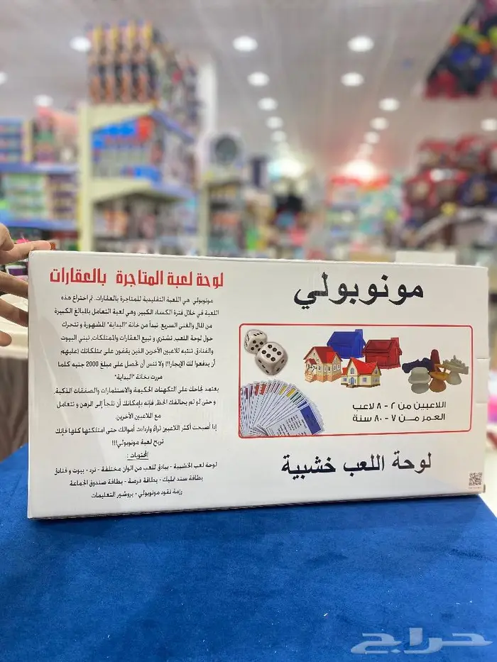 مونوبولي - لوحة لعبة المتاجر بالعقارات 3