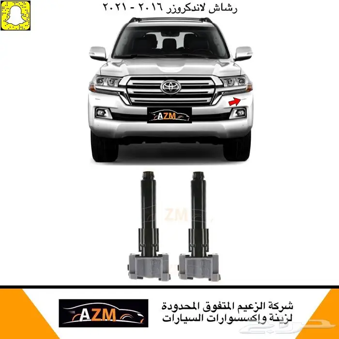 رشاش و غطاء رشاش لاندكروزر 2012 - 2021 2