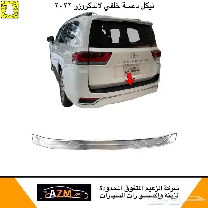 نيكل غطاء كشاف لاندكروزر 2022 15