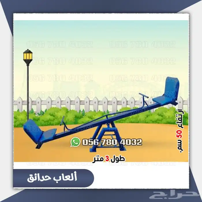 العاب حدائق زحليقه ومرجيحه خارجيه 30