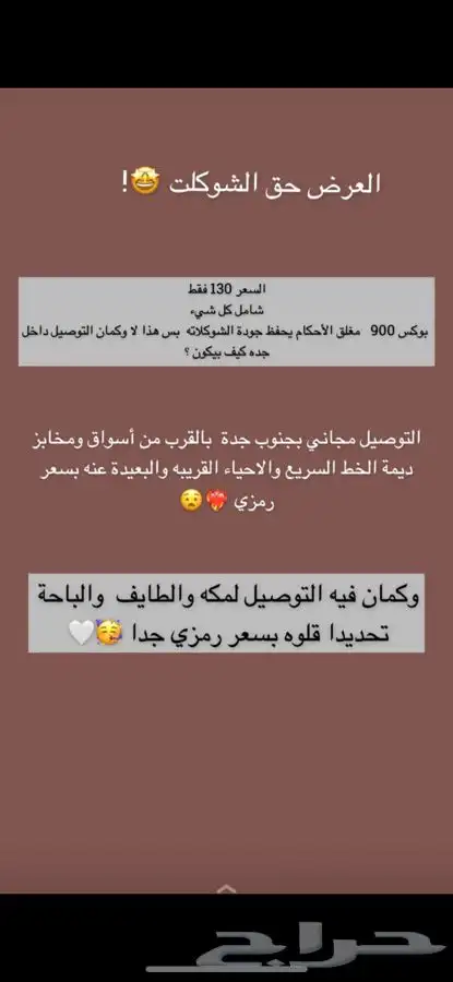 شوكلاته 2