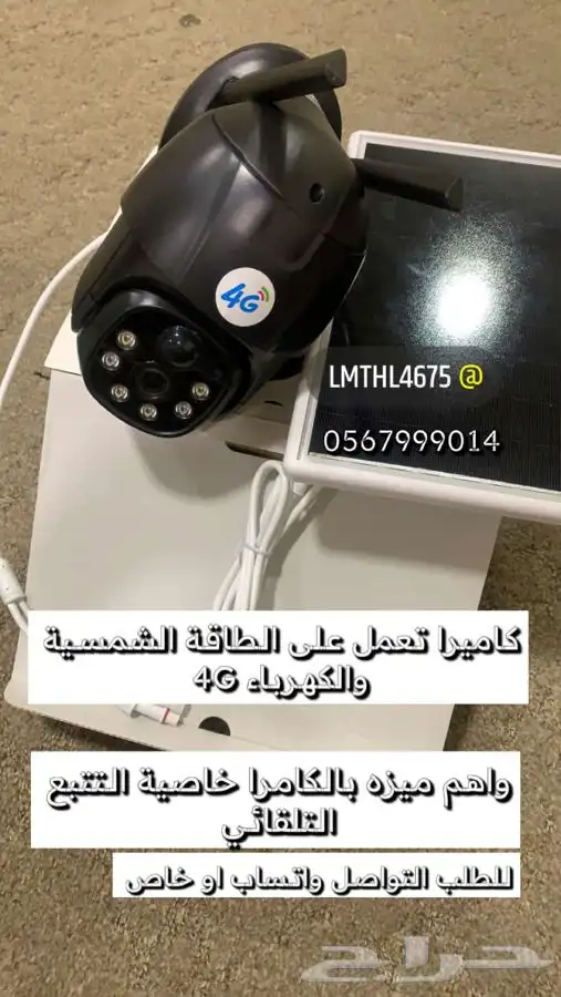 كاميرات 4g لأصحاب الحلال والمباني تحت الانشاء بتتبع تلقائي 9