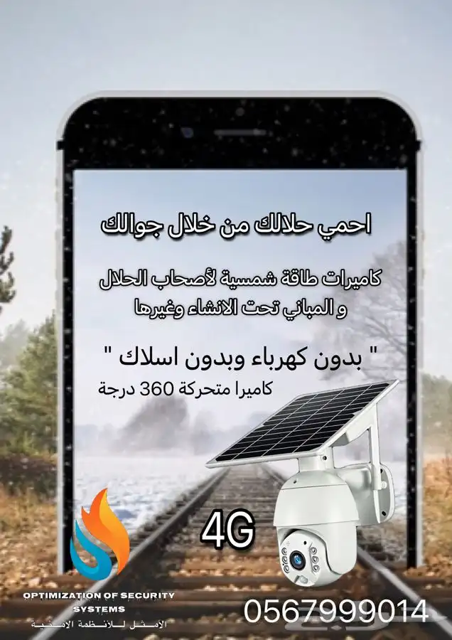 كاميرات 4g لأصحاب الحلال والمباني تحت الانشاء بتتبع تلقائي 6