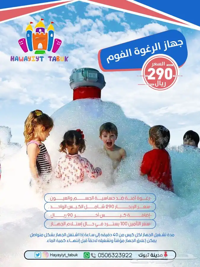 جهاز الفوم الرغوة و فشار و ايسكريم و غزل بنات و بان كيك 1