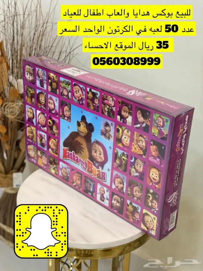 هدايا اطفال للعيد حض ونصيب 3