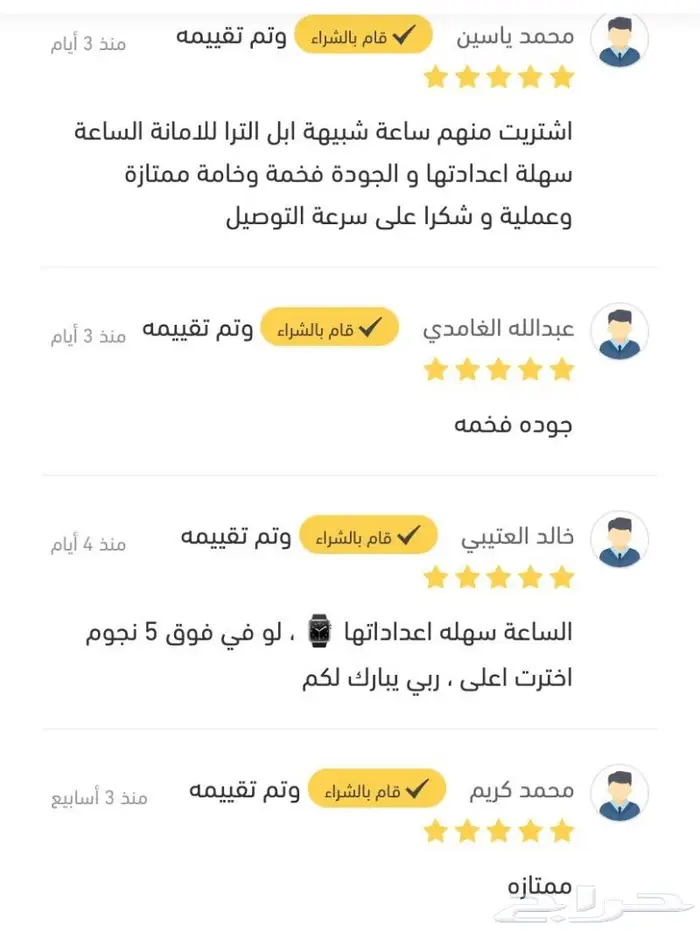 ساعة كشخة العيد الترا 1