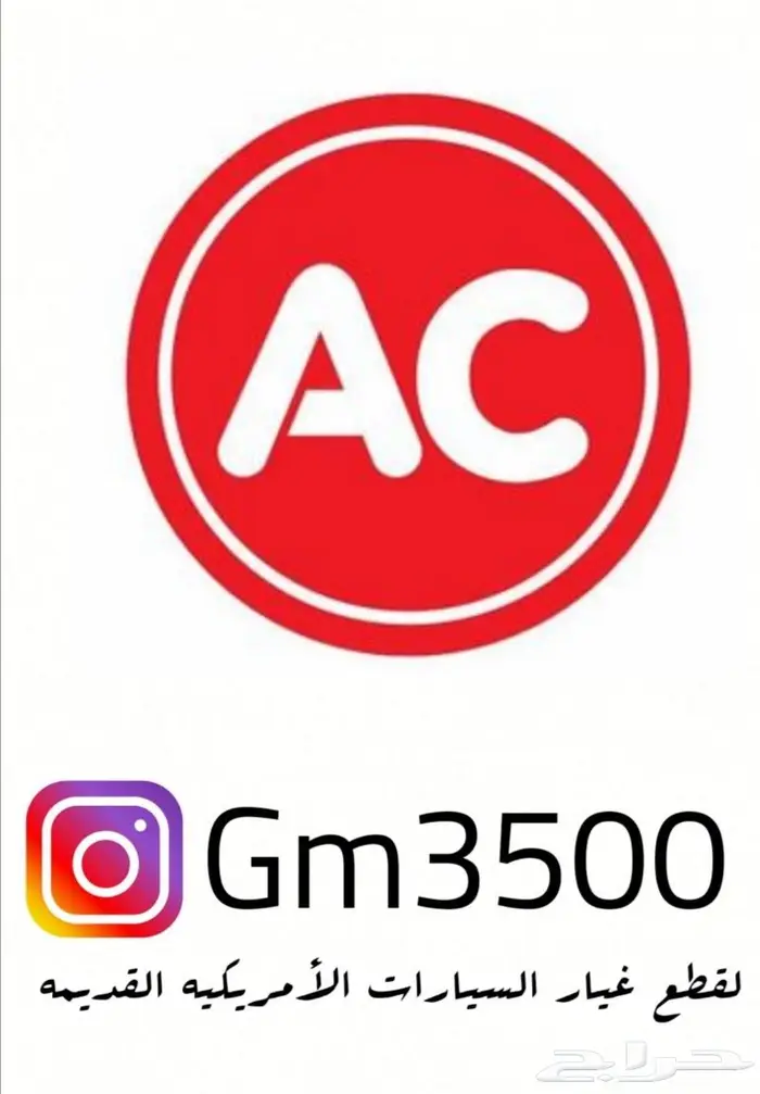 قطع غيار جمس 87 19