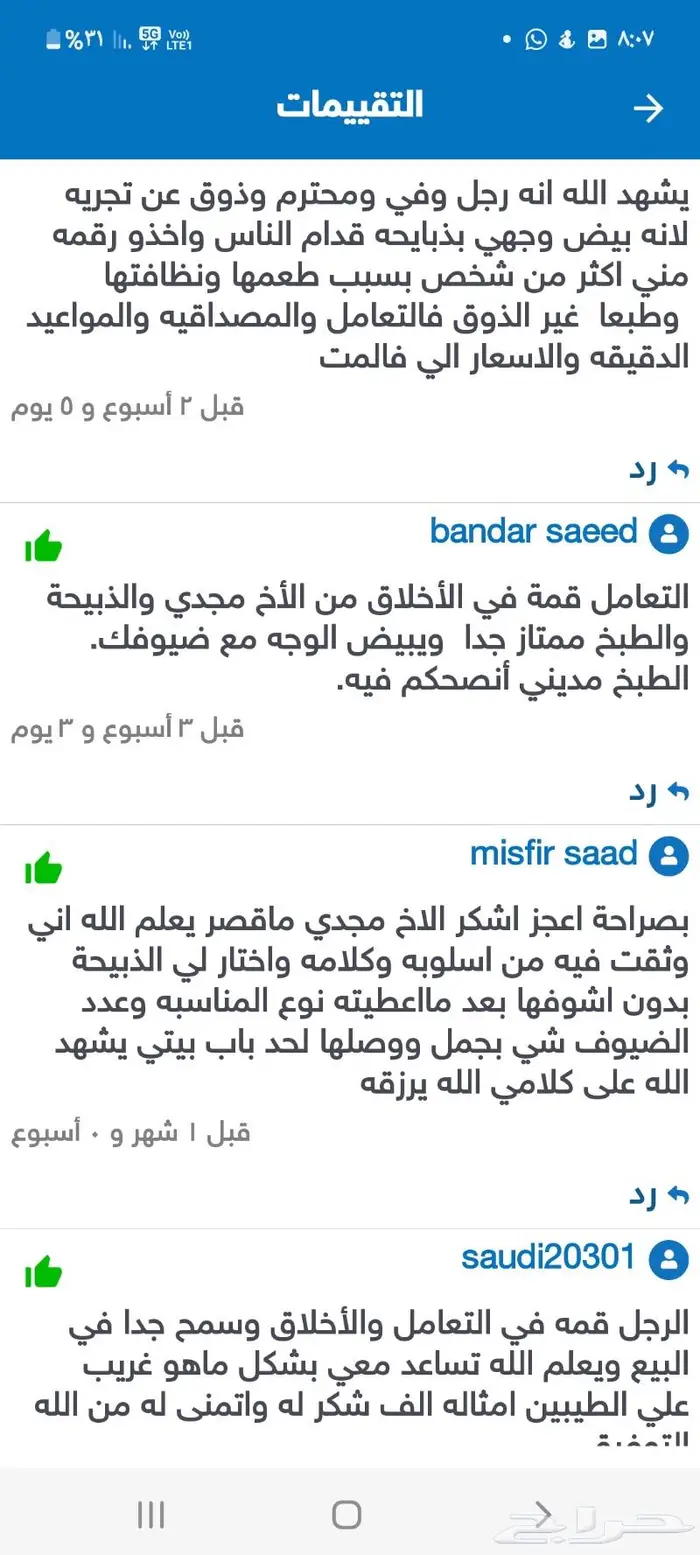 ذبيحتك لبيتك و طبخ مع التوصيل 14