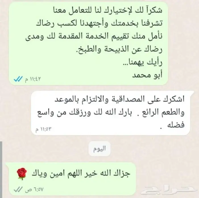 ذبيحتك لبيتك و طبخ مع التوصيل 7