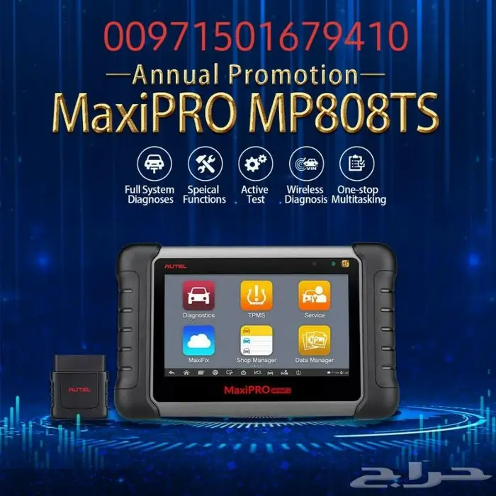 Autel MaxiPRO MP808 STS جهاز ماكسيبرو جهاز فحص السيارات 6