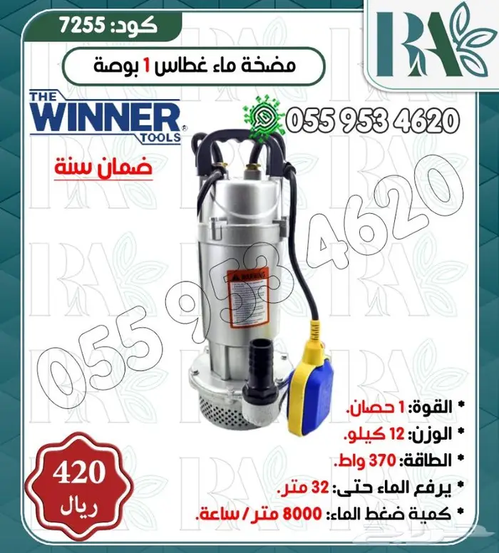 غطاس ماء خزان مياه منزلي Winner ضمان سنه 0