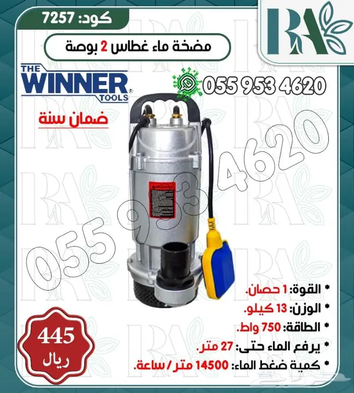 غطاس ماء خزان مياه منزلي Winner ضمان سنه 1