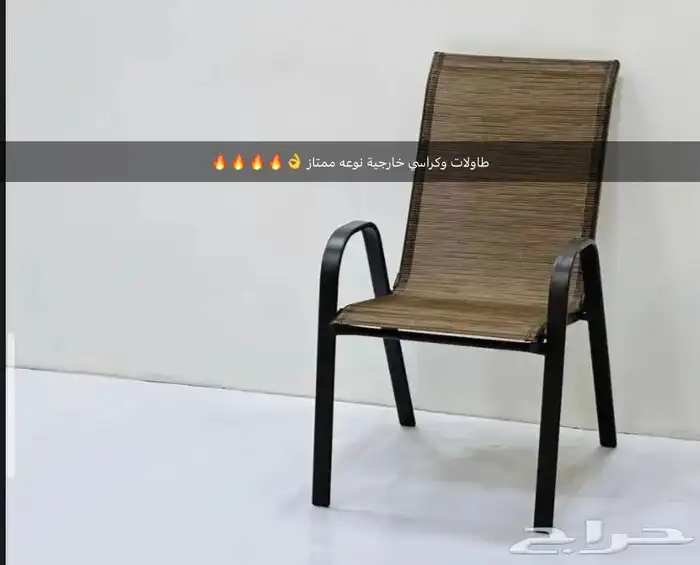 طاولات خارجية وكراسي كافيهات مقاهي شاهي فنادق خارجي وتس فقط 0
