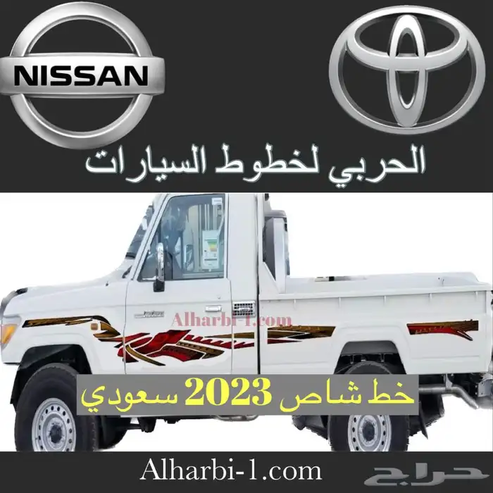 خط شاص 2023 اصلي وكالة 0