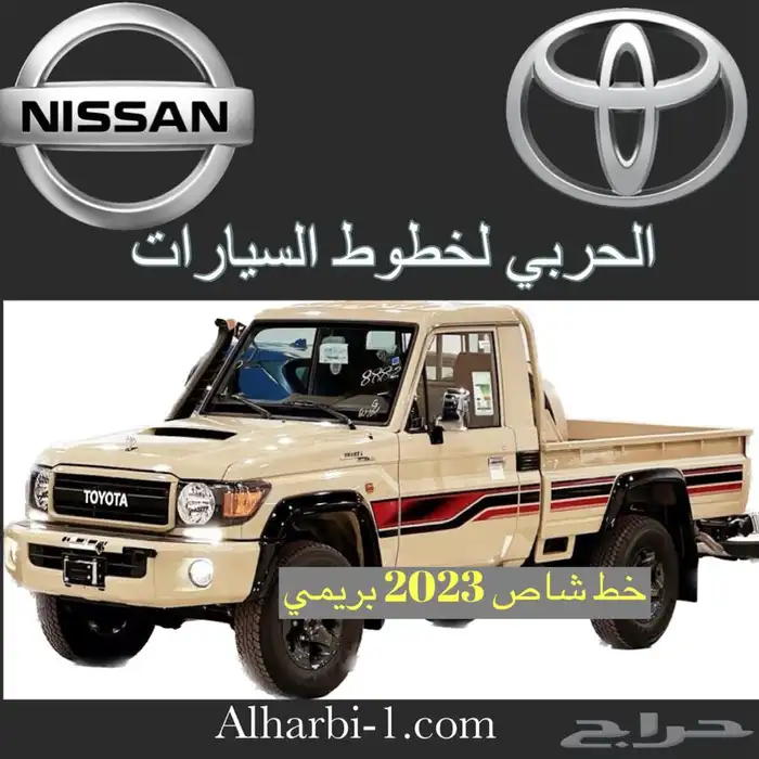 خط شاص 2023 اصلي وكالة 3