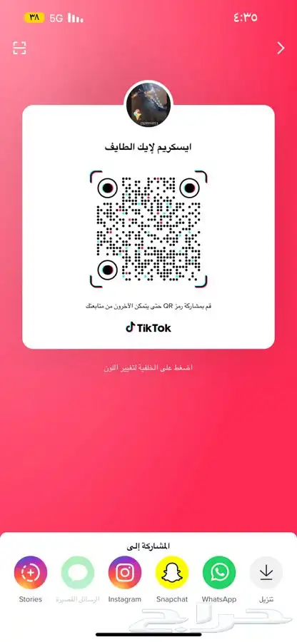 سيارة اسكريم ايسكريم للتوصل الطايف 4