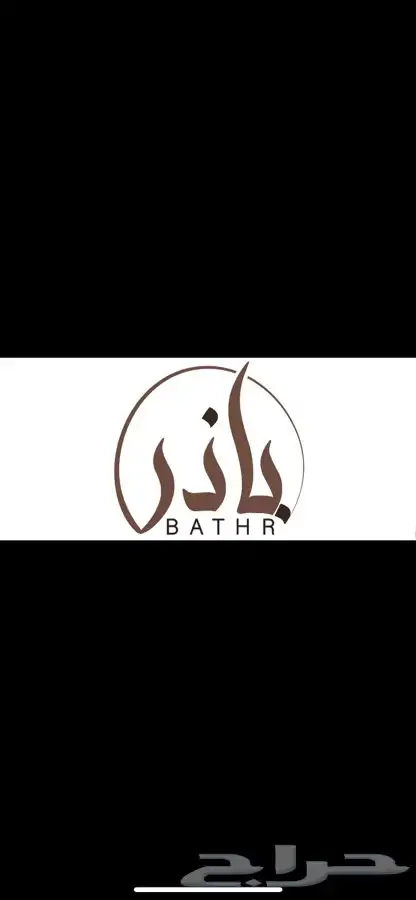 متجر باذر لبيع جميع انواع البذور 0