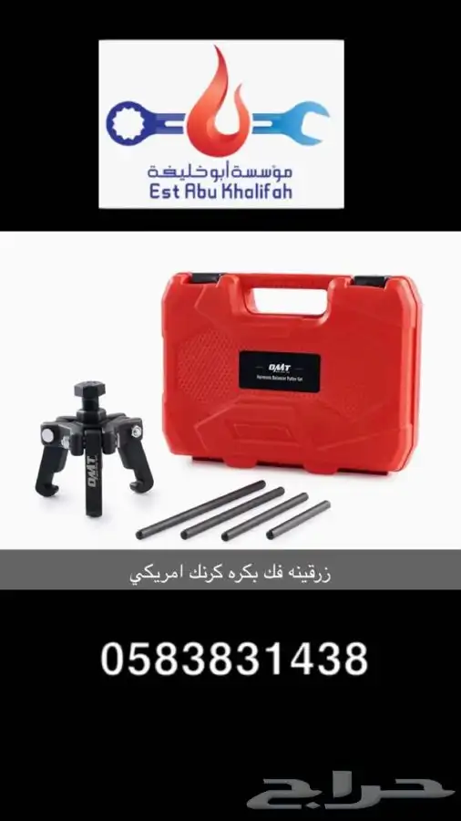زرقينه بكرة كرنك امريكي - فورد تورس متسوبيشي 1