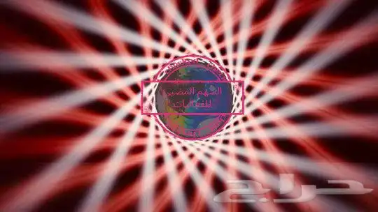 موسسة السهم المضيئ للفعاليات والايفنتات ونهائي كورة قدم 59