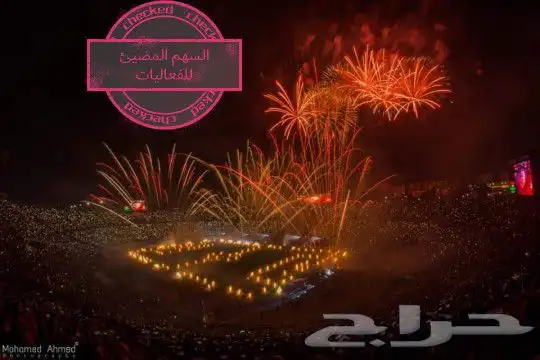 موسسة السهم المضيئ للفعاليات والايفنتات ونهائي كورة قدم 58