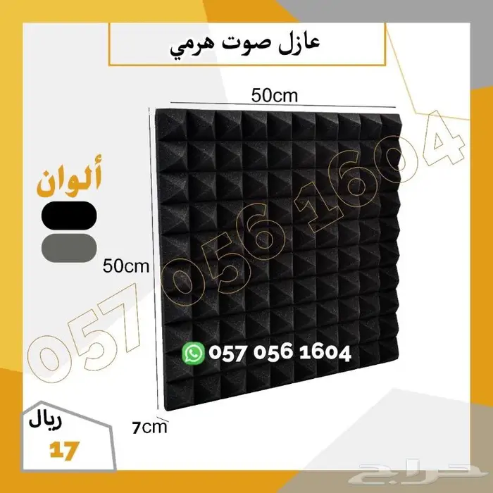 قطع فوم لعزل الصوت - طبق البيض 0
