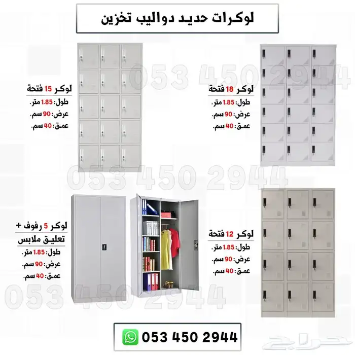 لوكرات حديد ودواليب ملفات 3