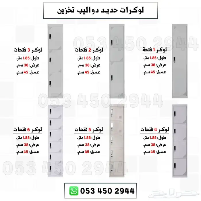 لوكرات حديد ودواليب ملفات 2