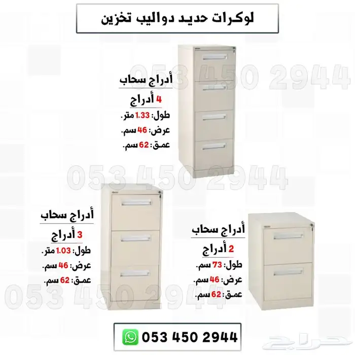 لوكرات حديد ودواليب ملفات 1