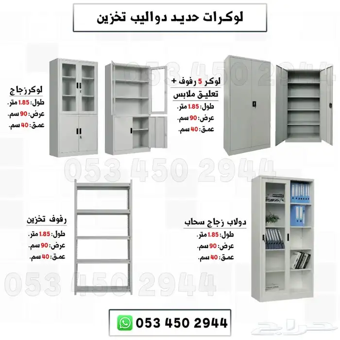 لوكرات حديد ودواليب ملفات 0