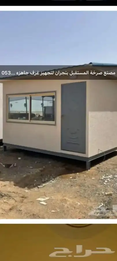 غرفه جاهزه وبيوت 16