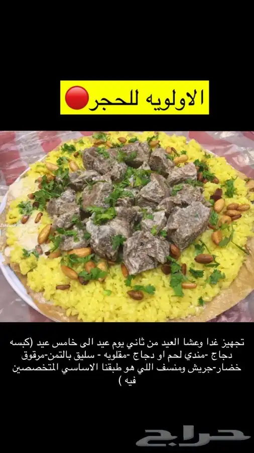 تجهيز غداء وعشاء للعيد من ثاني عيد الى خامس عيد 0