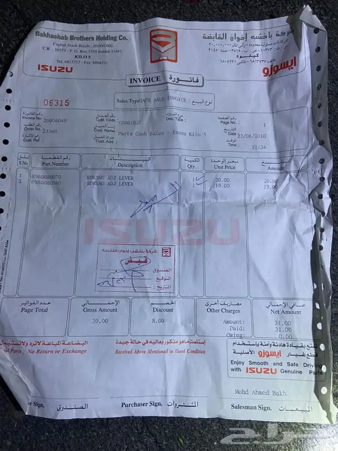 قطع غيار ايسوزو ديماكس 2008 غمارتين 1