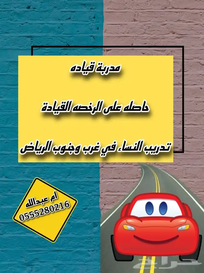 مدربه سياقه 0