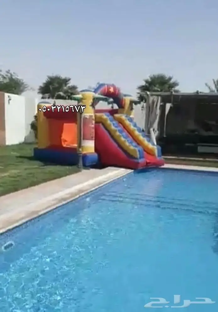 اجار زحليقه نطيطه ملعب صابوني 1