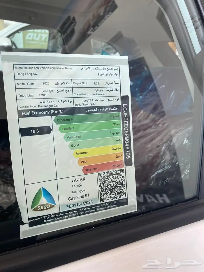 دونغ فينغ AX7 MACH E1 لونين 2023 6