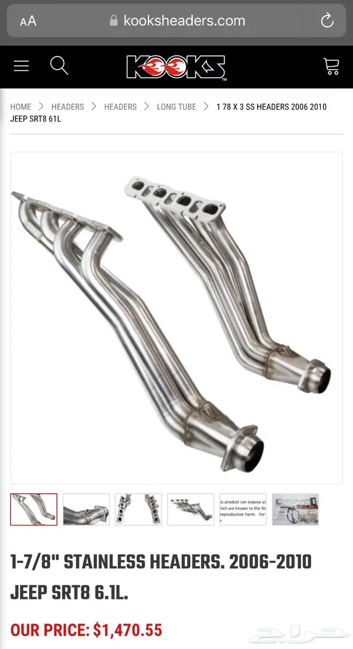 عرووض تصفية هدرز كوكس jeep srt 6.1 0