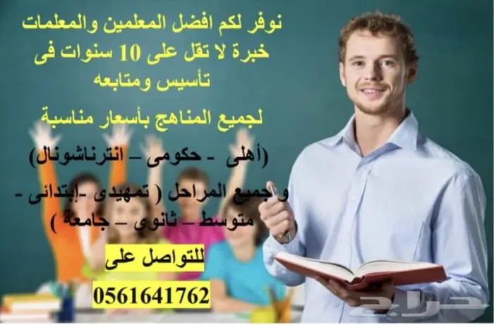 أفضل مدرسين ومدرسات خصوصي بجدة 0