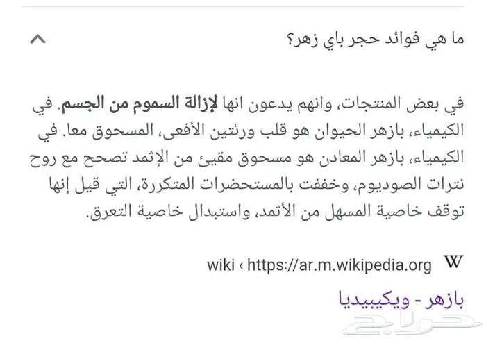 سبحة حجر الباي زهر الطبيعية الاصلية يدوية 5