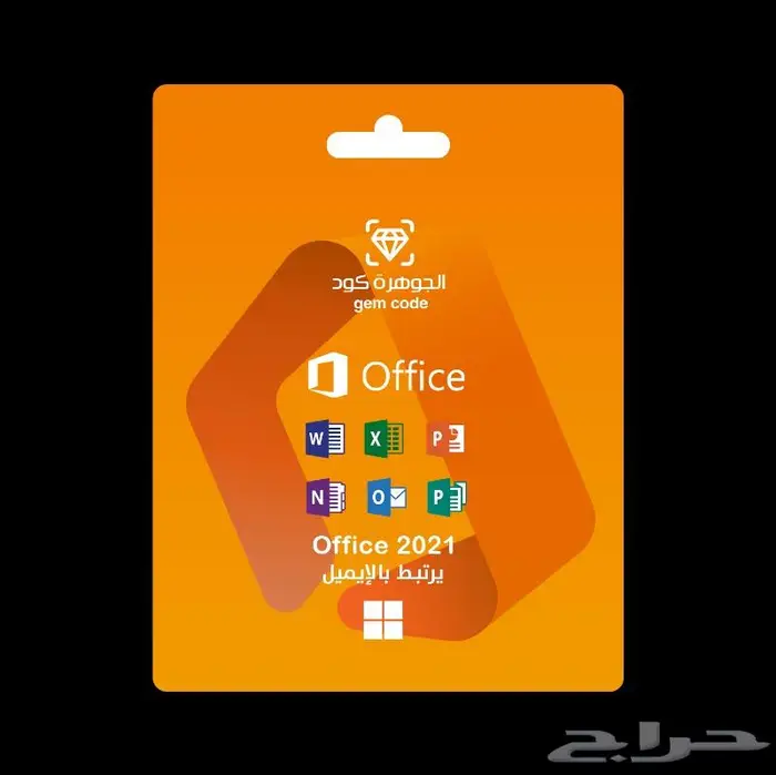 مايكرسوفت اوفيس 2021 يرتبط بالايميل 0