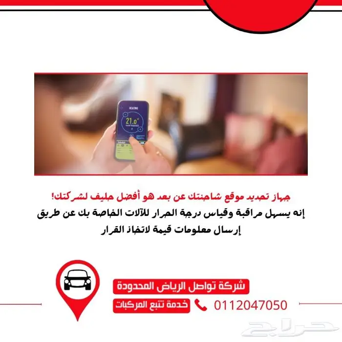 متابعة مباشرة وحية لتحركات سيارتك بأرخص الأسعار 2