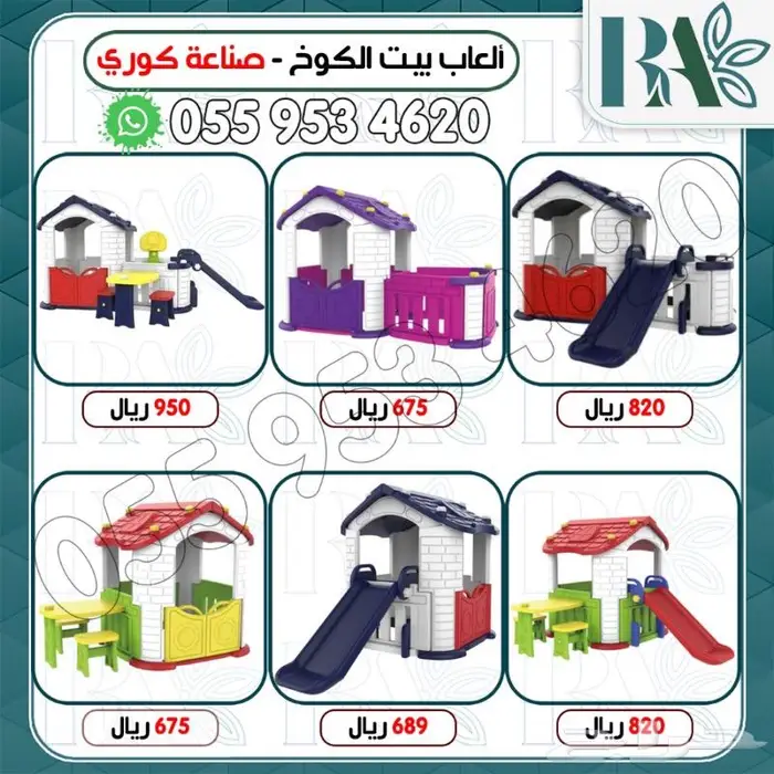 العاب خارجيه مراجيح زحاليق 43