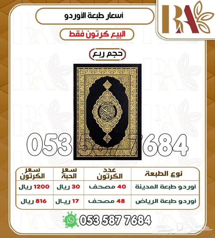 للبيع مصاحف بسعر الجمله 3