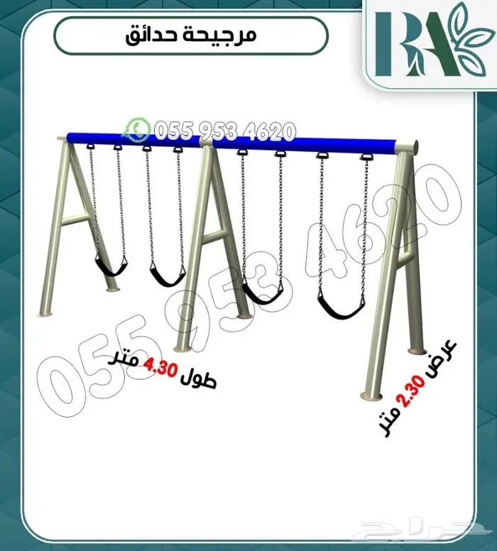 العاب خارجيه مراجيح زحاليق 1