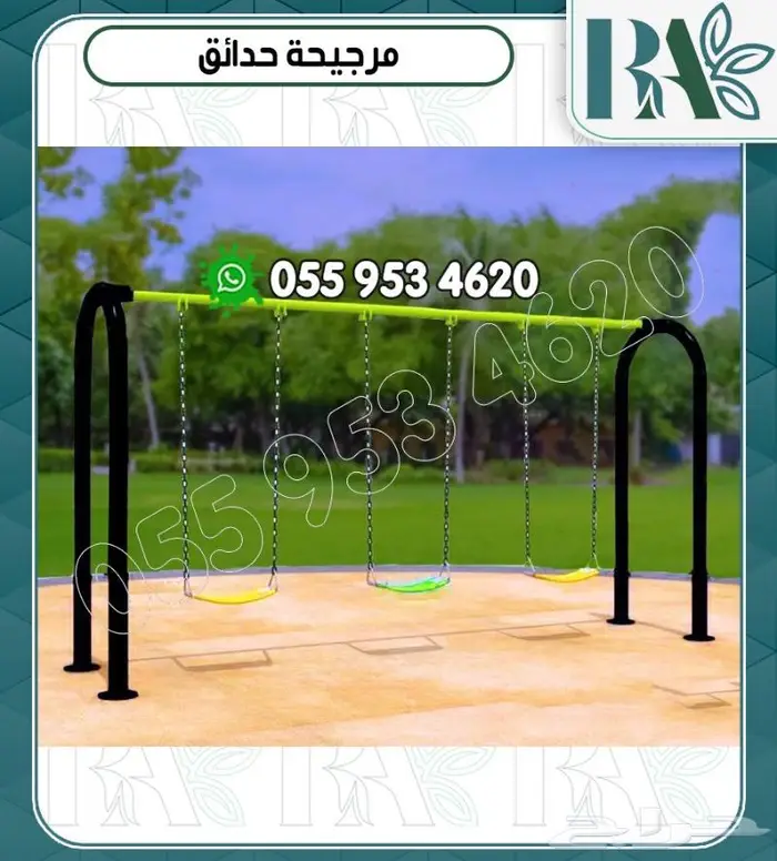 العاب خارجيه مراجيح زحاليق 8